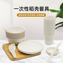 稻壳一次性餐具加厚高档可降解食品级碗筷杯套装家用商用户外聚餐