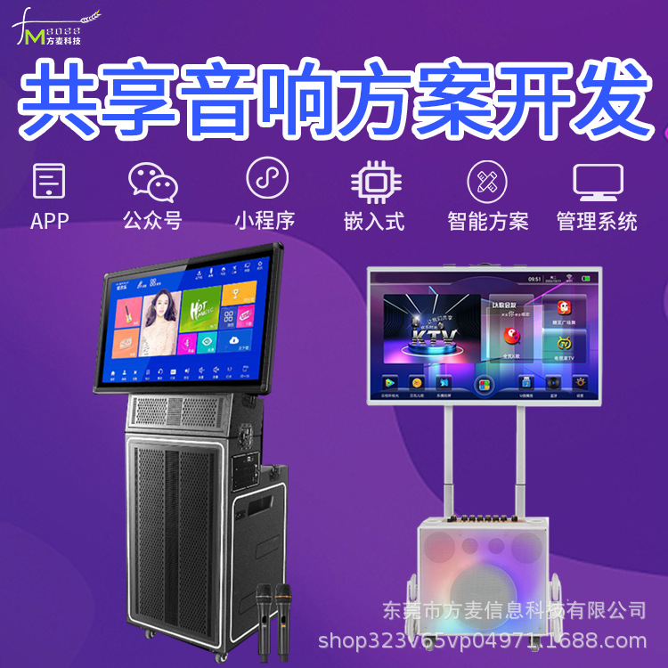 或首单立减立即询价货号音响话筒一体机系统开发(此产品仅作为展示
