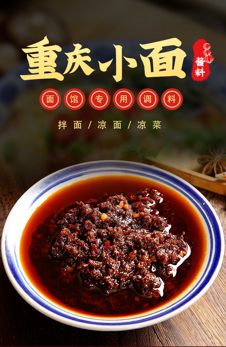 重庆小面调料麻辣面杂酱面拌面酱料煮面条凉面菜担担面辣椒类调料