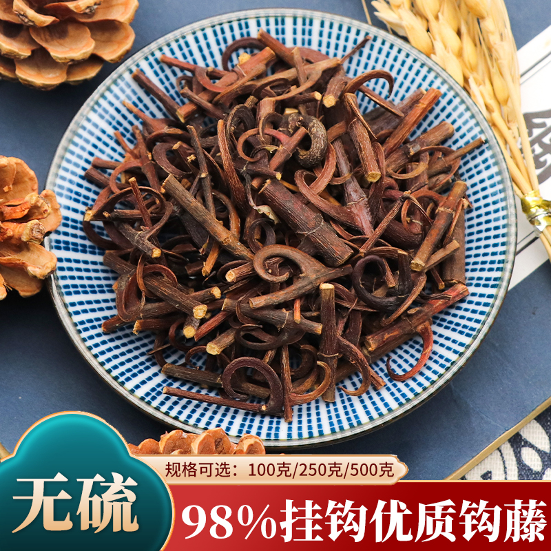 钩藤中药材钩丁鹰爪风吊风根金钩草倒挂刺双钩钩双钩藤无硫500g克