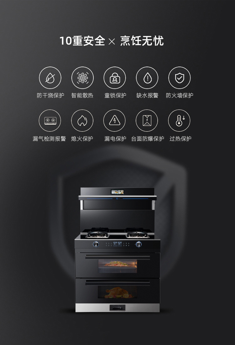 偌一新款智能彩屏集成灶s9连接无线上蒸下蒸烤独立控制一猛火体灶