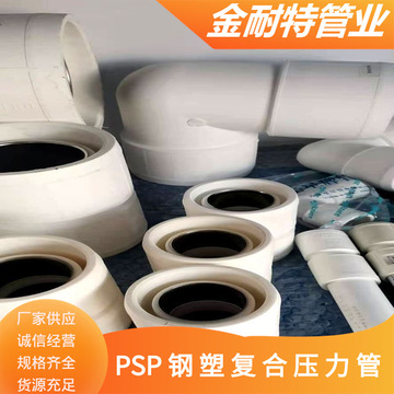 延安psp双热熔管件125 110 90 75 63 50 40 32 25弯头大量库存