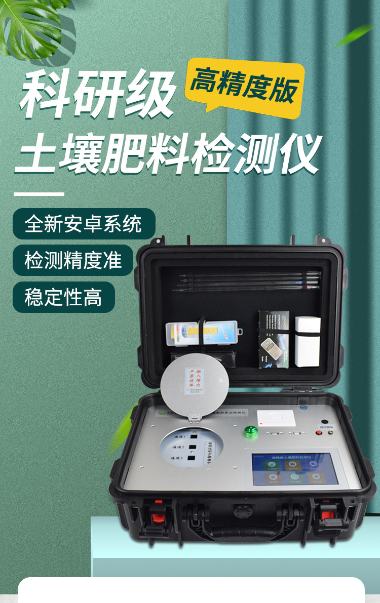 高精度土壤养分检测仪肥料厂高智能氮磷钾微分析测定仪土壤速测仪