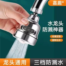 水龙头防溅水嘴过滤器延长器通用家用万能厨房花洒自来水增压神器