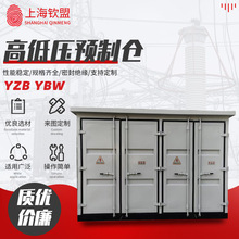 高低压预制仓YZB- YBW- 设备预制舱 配电柜预制舱拼接组合预制舱