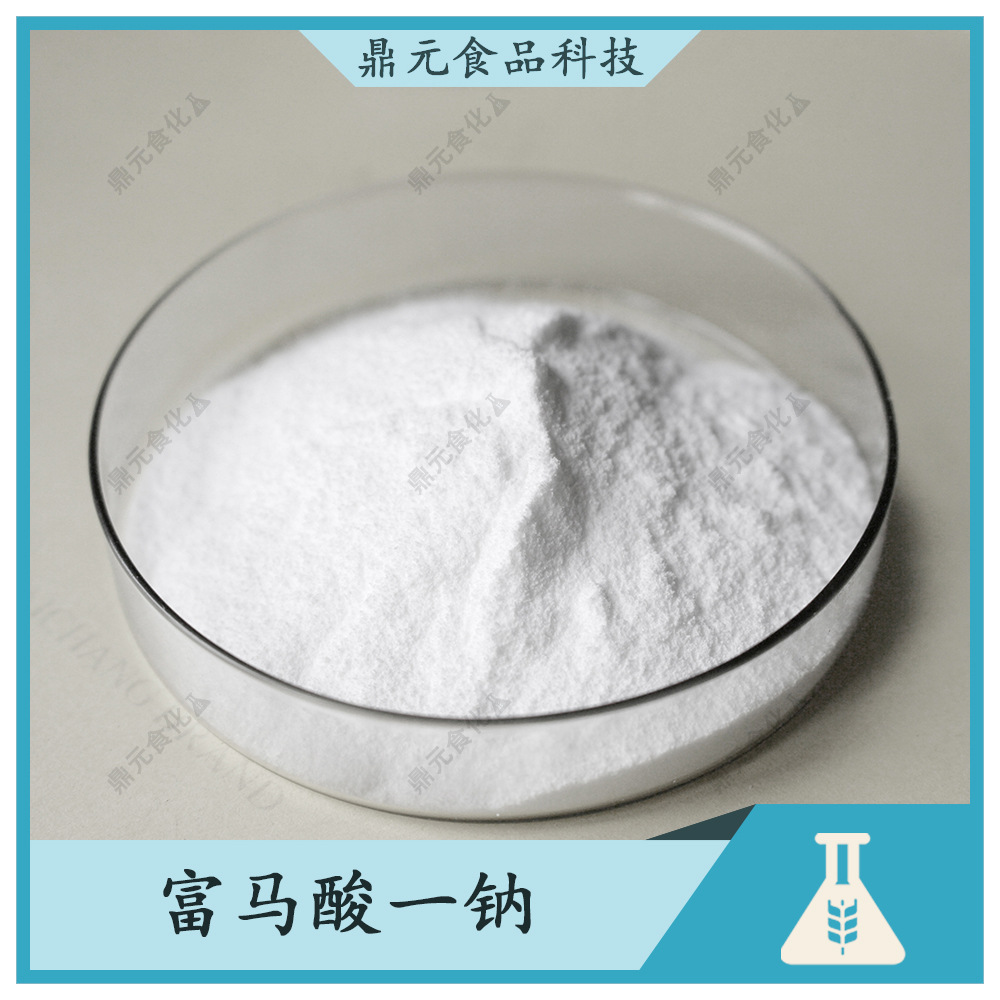 富马酸一钠食品级 酸度调节剂食品级 酸味剂 保鲜剂 1kg起