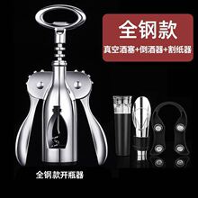 开红酒起子开瓶器开葡萄酒家用多功能啤酒启瓶器不锈钢海马刀