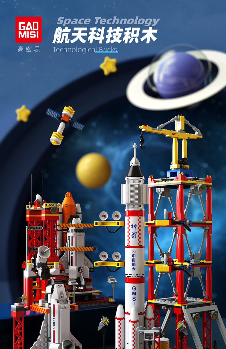 泰高乐t3017-19航天飞船火箭益智拼装插小颗粒积木儿童玩具礼物