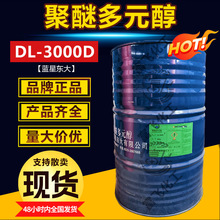 蓝星东大聚醚多元醇DL-3000D聚丙二醇弹性体聚醚防水材料粘合剂