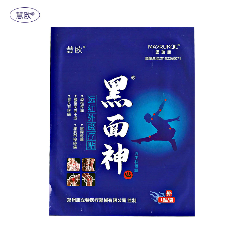 黑面神关节痛膏药原少林骨霸颈肩腰腿疼痛贴贴膏一件代发10盒包邮