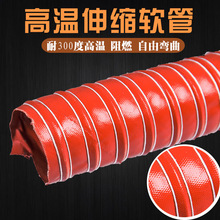 红色矽胶高温风管耐300度排烟通风管 尼龙布帆布伸缩钢丝硅胶软管
