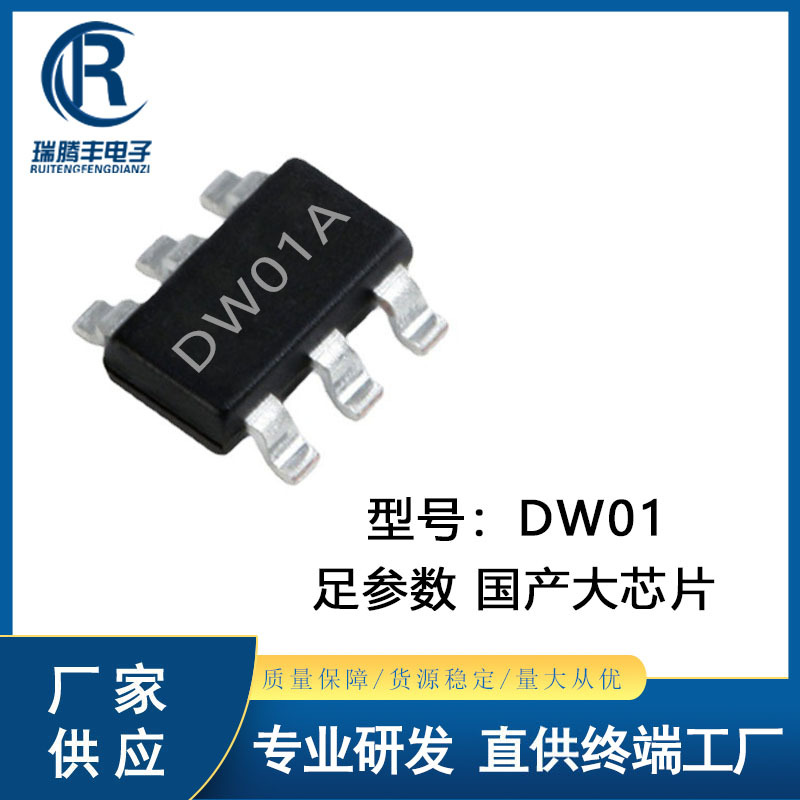 dw01a芯片资料图片