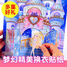 梦幻城堡公主换装贴纸儿童卡通场景立体益智贴画女孩衣服粘贴