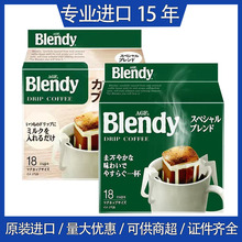 日本进口AGF blendy挂耳咖啡即溶滴漏式速溶咖啡手冲黑咖啡批发