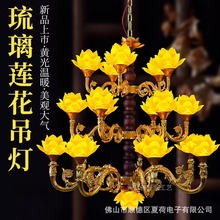 新款寺庙佛堂大殿莲花吊灯LED佛前灯供灯长明灯家用插电琉璃佛灯