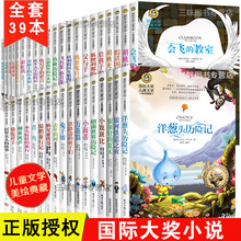 国际大奖儿童文学45册任选 小学3-6年级课外书小灵通漫游未来青鸟