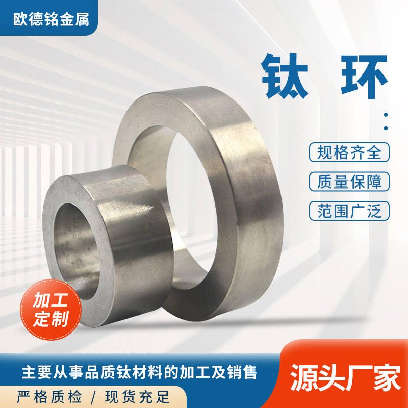 源头厂家直供TA2钛环钛圆饼耐腐蚀高强度TC4钛环来图可定钛加工件