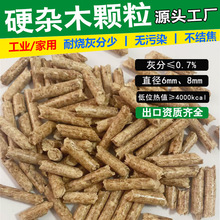 供生物质颗粒燃料 木屑颗粒 硬杂木生物质颗粒燃料烧烤颗粒厂