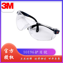 3M 10196护目镜防尘防沙防飞溅实验室防护眼镜防雾防刮擦眼镜批发