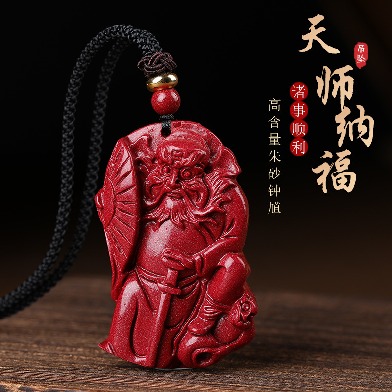 天然精雕朱砂天师钟馗护身符吊坠伏魔手把件男挂件女饰品项链