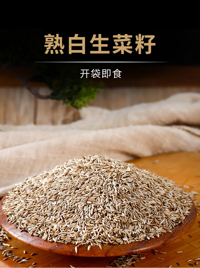 熟生菜籽500g白生菜子五谷杂粮磨粉药食原料5斤生菜籽散装50斤