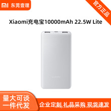 小米充电宝10000mAh22.5w Lite双向快充大容量便携户外移动电源