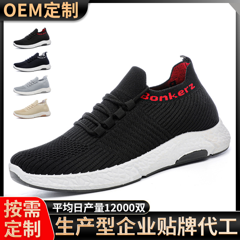 Shoes Men's Foreign Trade Cross-Border Autumn New Casual All-Match Flying Woven Breathable Sneaker Men's OEM Men's Shoes Customization