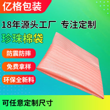 EPE珍珠棉袋子生产 加厚防震包装材料红色双面珍珠棉覆膜袋泡沫袋