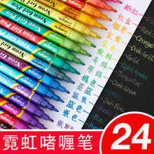 广纳18色金属色荧光马克笔套装24色绘画涂鸦手帐笔霓虹啫喱笔跨境
