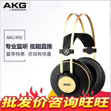 适用AKG/爱科技k92头戴专业监听录音师音乐HIFI耳机K77/K99升级版