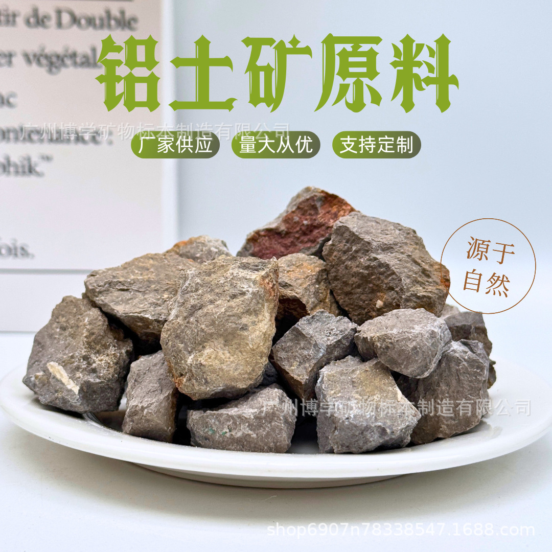 天然铝土矿原石一水硬铝石矿物标本科普教学实验标本铝土矿摆件