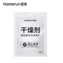homerun霍曼干燥剂6包装 Real智能喂食器专用