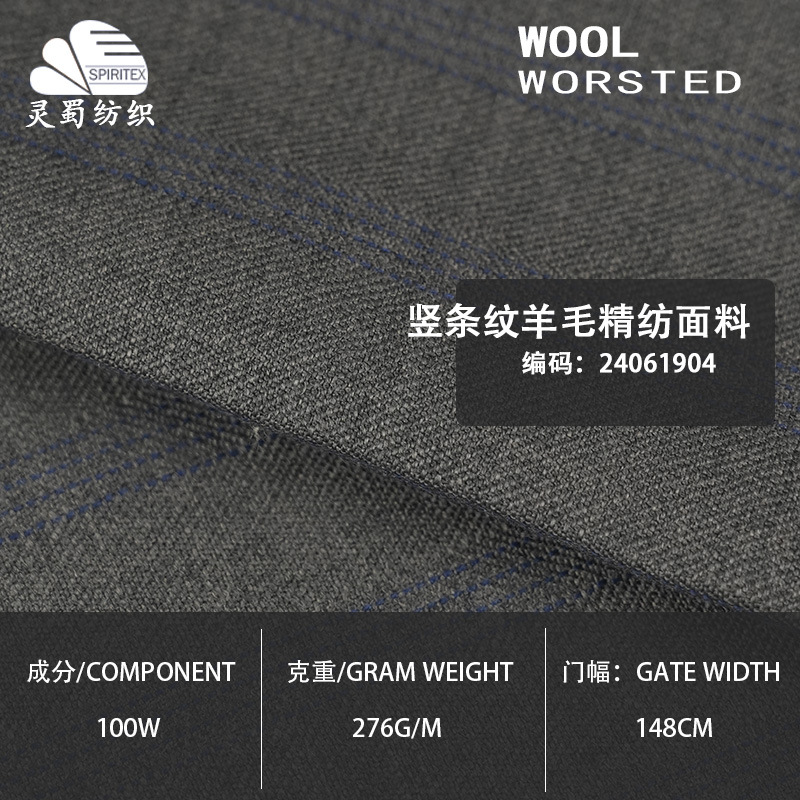 现货 设计师竖条纹全羊毛精纺 276克高支高密美利奴羊毛西装面料