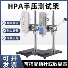 艾固推拉力计机架 HPA手压式机架压力测力机台压力试验机负荷测弥