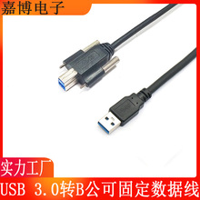 usb3.0打印线B公连接线数码工业相机工控机数据线耳朵固定1.5米