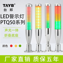 LED三色灯机床警示灯声光报警器PTQ50-3T-J机床信号塔灯24V蜂鸣