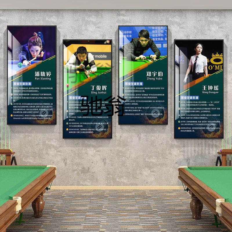 u过台球厅装饰画俱乐部墙面斯诺克丁俊晖潘晓婷海报画桌球室挂画
