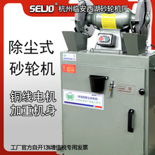 杭州SEWO西湖工厂除尘吸尘砂轮机MC3020Z/M3320Z自动振灰磨刀钻头