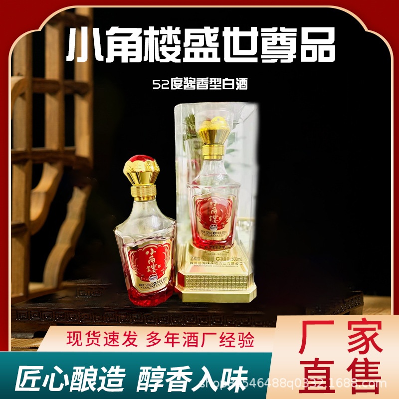 小角楼盛世尊品52度浓香型白酒礼盒装聚会聚餐52度500m-阿里巴巴