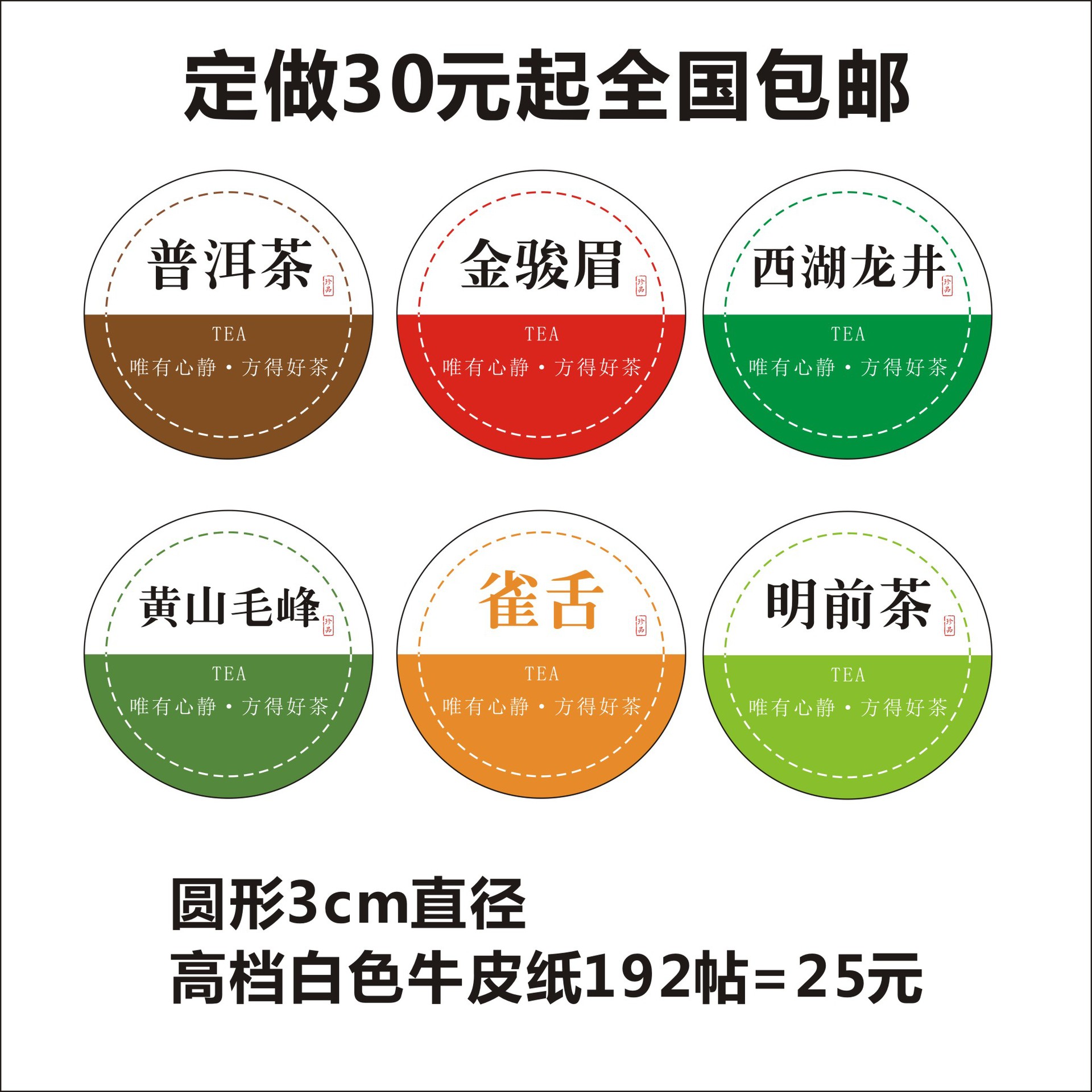 普洱金骏眉明前龙井毛峰小罐茶不干胶标签贴纸白色牛皮纸特种纸