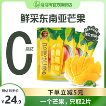 【主播推荐】溜溜梅芒果干0防腐剂100g*3袋即食休闲零食果干