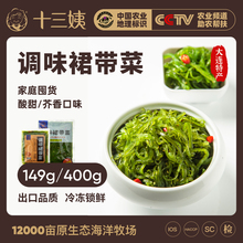 十三姨【调味裙带菜】 酸甜芥末小包装开袋即食中华海草海藻沙拉