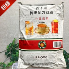 百干道红茶粉 百干道PP-0003锡兰红茶 传统配方红茶 2270克 港式