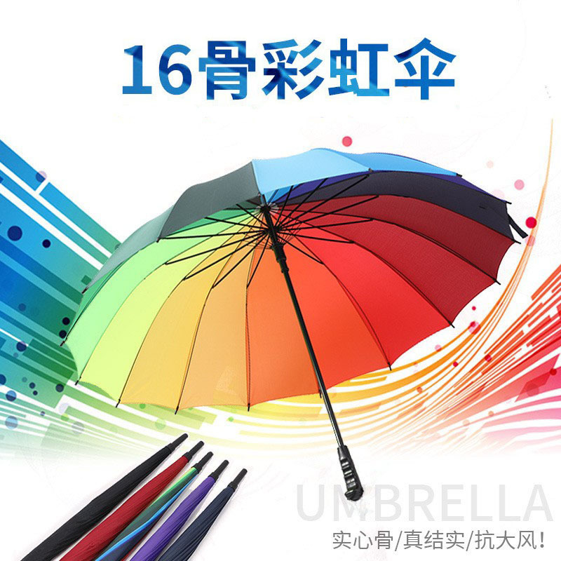 雨伞太阳伞自动男女长柄便携大雨伞彩虹16骨超大双人手动自动雨伞