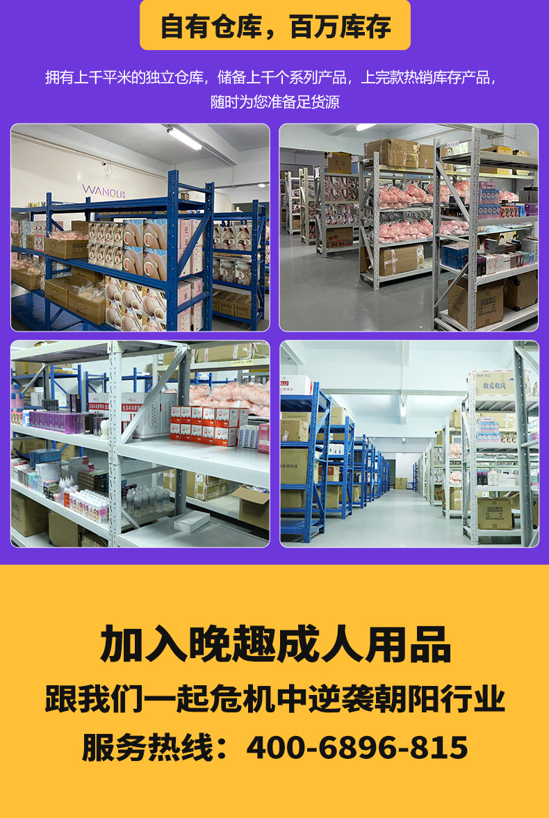 晚趣成人用品诚招性保健品男用器具女用避孕润滑拼多多网店分销