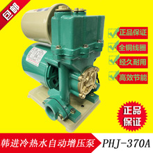 上海韩进PHJ-370A全自动冷热水自吸泵家用增压泵非自动PHJ-370E