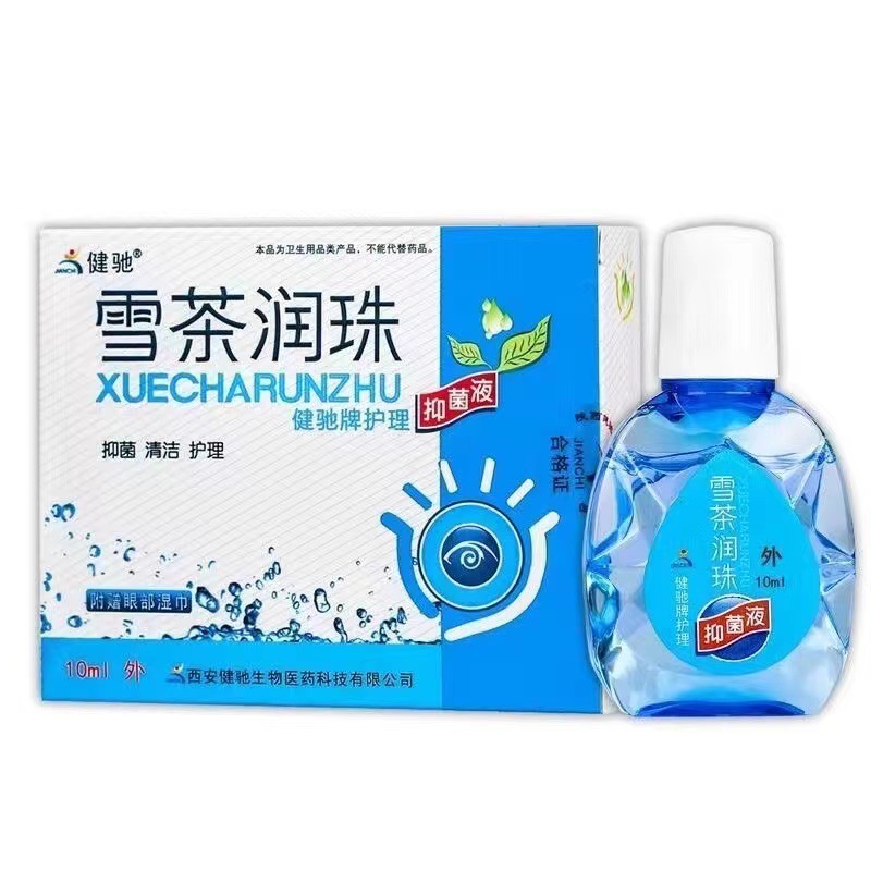 健驰雪茶润珠眼药水抑菌液抑菌清洁护理附赠眼部湿巾-阿里巴巴
