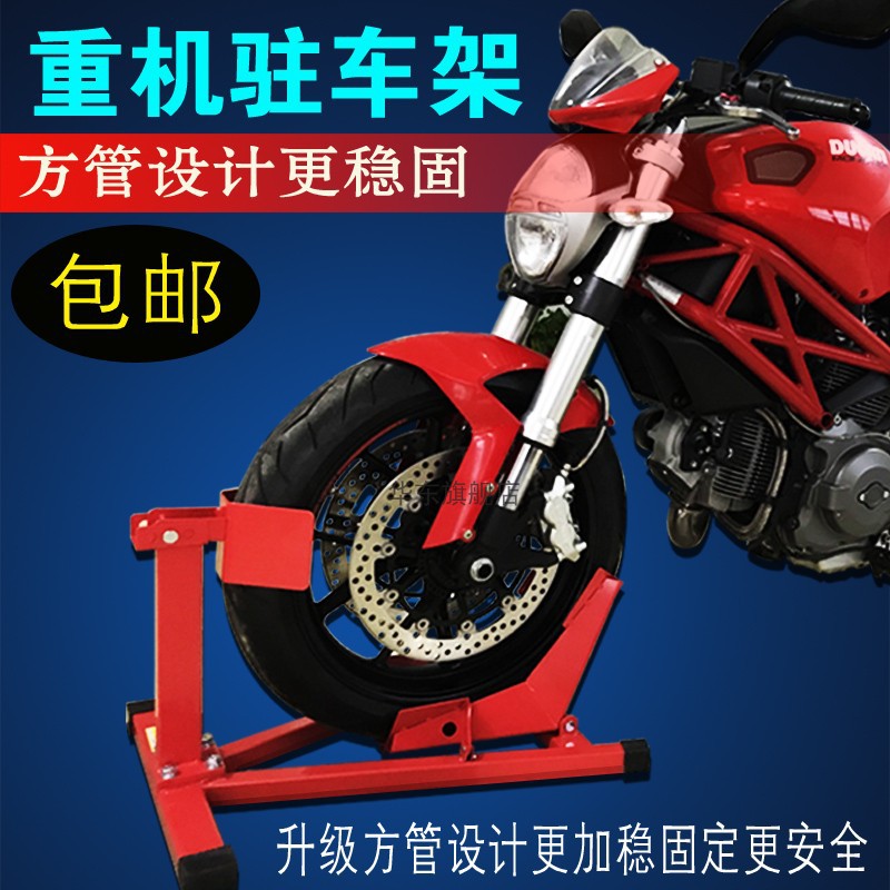通用摩托车前轮支撑架停车架起车架驻车架重机修理展示托运拖车架