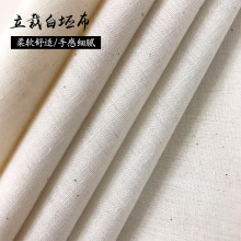 立裁白坯布中厚款 服装设计打版 学生涂鸦扎染白胚布 包邮