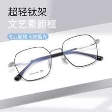 新款多边形框复古超轻钛架时尚方框大脸眼镜框丹阳批发镜架B6297